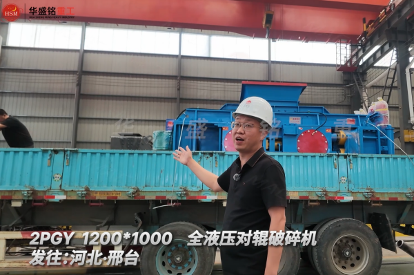 2PGY 1200×1000全液壓對輥破碎機發往河北邢臺！ 
